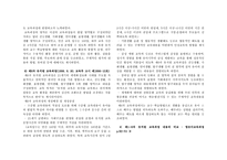 영유아교육과정 우리나라 영유아교육과정의 역사-5