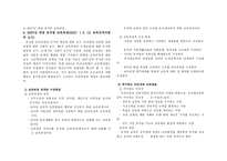 영유아교육과정 우리나라 영유아교육과정의 역사-6