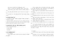 영유아교육과정 우리나라 영유아교육과정의 역사-7