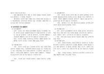 영유아교육과정 우리나라 영유아교육과정의 역사-8