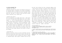 영유아교육과정 우리나라 영유아교육과정의 역사-9