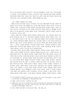 인문과학 성 과 문학 사이 참을 수 없는 존재의 가벼움 을 중심으로-6