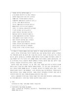 송강 정철의 속미인곡 살펴보기-2