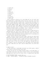 송강 정철의 속미인곡 살펴보기-4