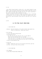 교육학 역사 학습 자료의 개발과 활용-2