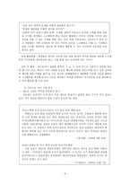 교육학 역사 학습 자료의 개발과 활용-5