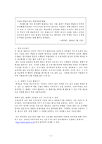 교육학 역사 학습 자료의 개발과 활용-6