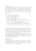 교육학 역사 학습 자료의 개발과 활용-7