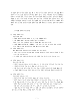 교육학 역사 학습 자료의 개발과 활용-9