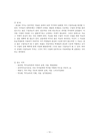 교육학 역사 학습 자료의 개발과 활용-10
