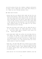 교육학 자립형 사립고등학교-2