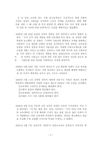 교육학 자립형 사립고등학교-3