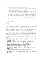 교육학 자립형 사립고등학교-6
