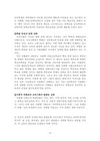 교육학 자립형 사립고등학교-8