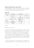 교육학 자립형 사립고등학교-9