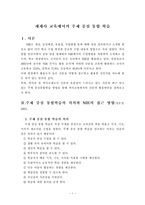세계사 교육에서의 주제 중심 통합 학습-1