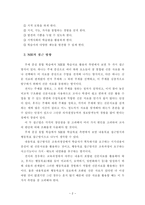 세계사 교육에서의 주제 중심 통합 학습-2
