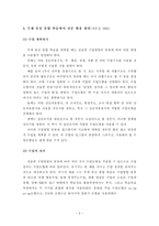 세계사 교육에서의 주제 중심 통합 학습-3