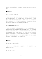 세계사 교육에서의 주제 중심 통합 학습-5