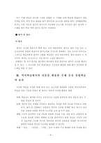세계사 교육에서의 주제 중심 통합 학습-6