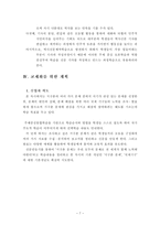 세계사 교육에서의 주제 중심 통합 학습-7