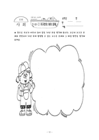 세계사 교육에서의 주제 중심 통합 학습-12