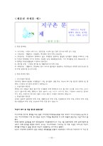 세계사 교육에서의 주제 중심 통합 학습-13