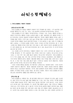 아리스토텔레스 - 경험 사례와 지도방안 - 2 우리 모두를 위하여-1