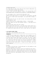 아리스토텔레스 - 경험 사례와 지도방안 - 2 우리 모두를 위하여-4