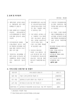 탈성매매 여성의 사회복귀를 위한 ‘ 건강복지교육 ’-3