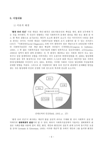 탈성매매 여성의 사회복귀를 위한 ‘ 건강복지교육 ’-6