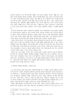 황석영의 바리데기 디아스포라적상상력과초현실적판타지를통한작품분석-4