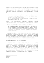 황석영의 바리데기 디아스포라적상상력과초현실적판타지를통한작품분석-5