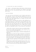 황석영의 바리데기 디아스포라적상상력과초현실적판타지를통한작품분석-8