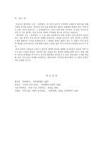 황석영의 바리데기 디아스포라적상상력과초현실적판타지를통한작품분석-9
