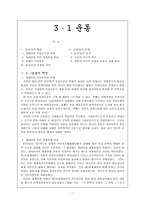 인문과학 3 1 운동-1