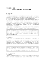 도덕 수업 - 절제하는 생활 교과서 분석-1
