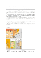 도덕 수업 - 절제하는 생활 교과서 분석-7