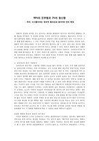 작품분석 추리, 수사물이라는 장르적 통속성과 용의자X 만의 특징 ★-1