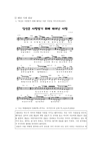 개정 7차 교육과정 내에 가치 덕목 사랑의 사례를 이용한 교수-학습 지도안-2