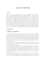 인문과학 이승만과 김구의 해방 후 갈등-1