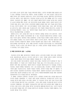 인문과학 이승만과 김구의 해방 후 갈등-2