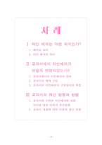 [도덕] 타인배려, 배려의 의미, 교과서 반영, 교과서의 개선방향과 방법-2