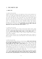 [도덕] 타인배려, 배려의 의미, 교과서 반영, 교과서의 개선방향과 방법-3
