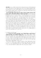[도덕] 타인배려, 배려의 의미, 교과서 반영, 교과서의 개선방향과 방법-4