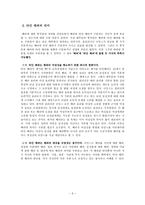 [도덕] 타인배려, 배려의 의미, 교과서 반영, 교과서의 개선방향과 방법-5