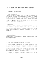 [도덕] 타인배려, 배려의 의미, 교과서 반영, 교과서의 개선방향과 방법-6