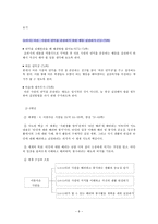 [도덕] 타인배려, 배려의 의미, 교과서 반영, 교과서의 개선방향과 방법-8