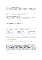 [도덕] 타인배려, 배려의 의미, 교과서 반영, 교과서의 개선방향과 방법-10