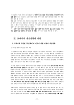 [도덕] 타인배려, 배려의 의미, 교과서 반영, 교과서의 개선방향과 방법-11